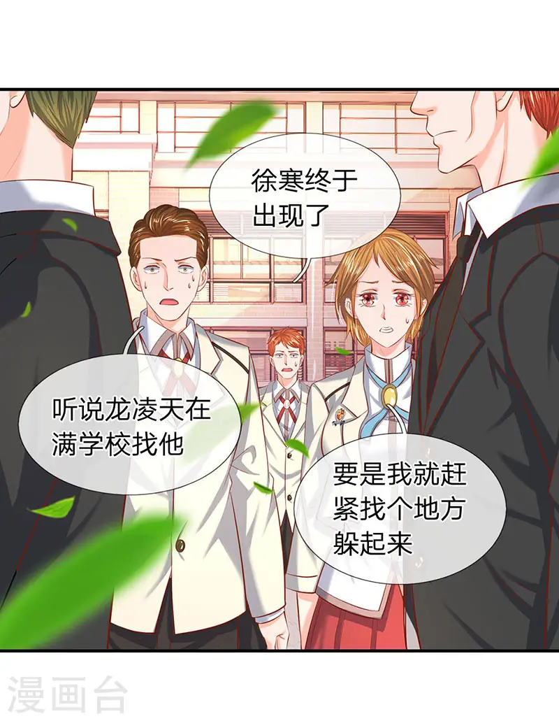 第59话 徐寒终于出现了5