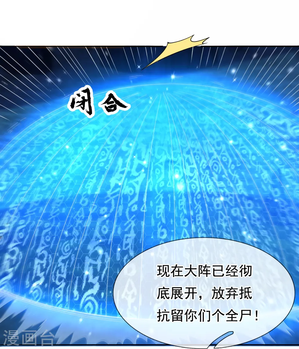 第278话 锁天大阵23