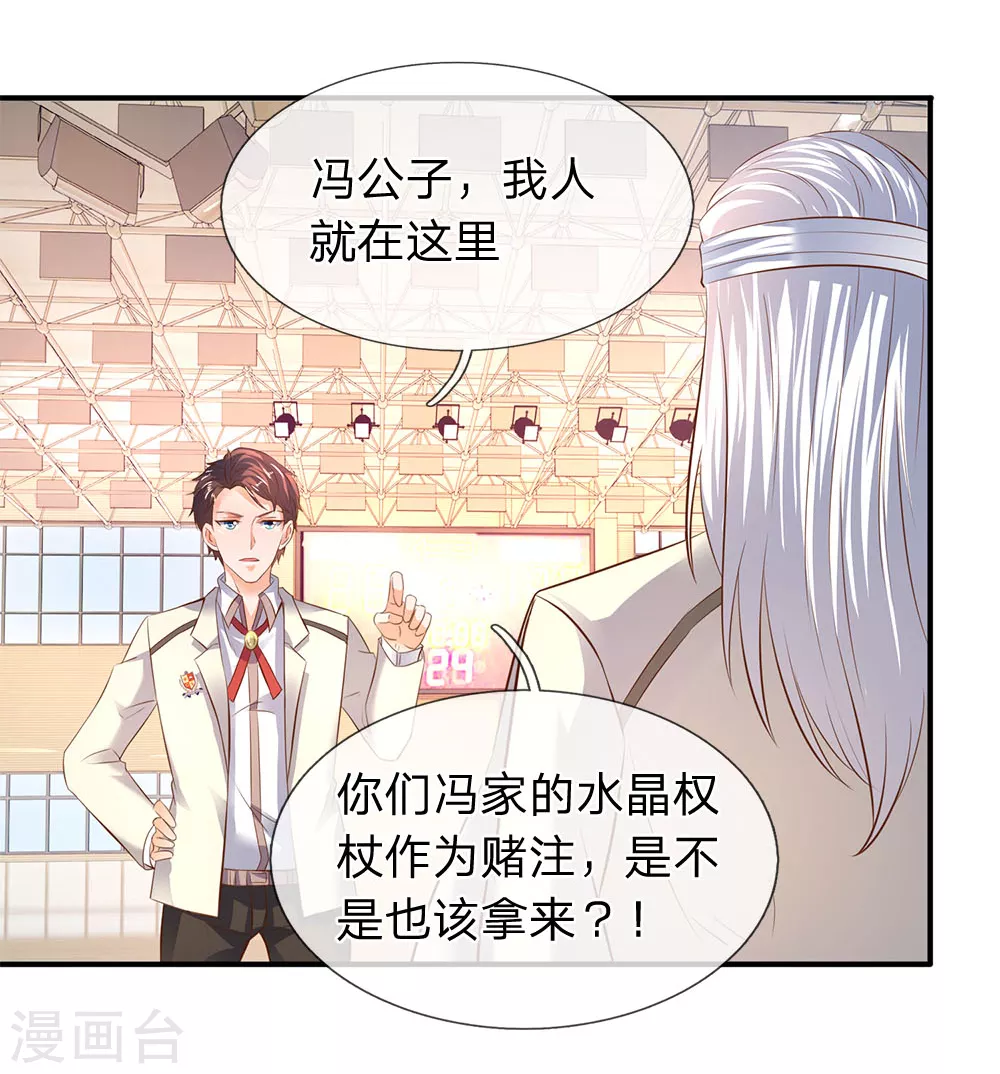 第35话 法宝水晶权杖12