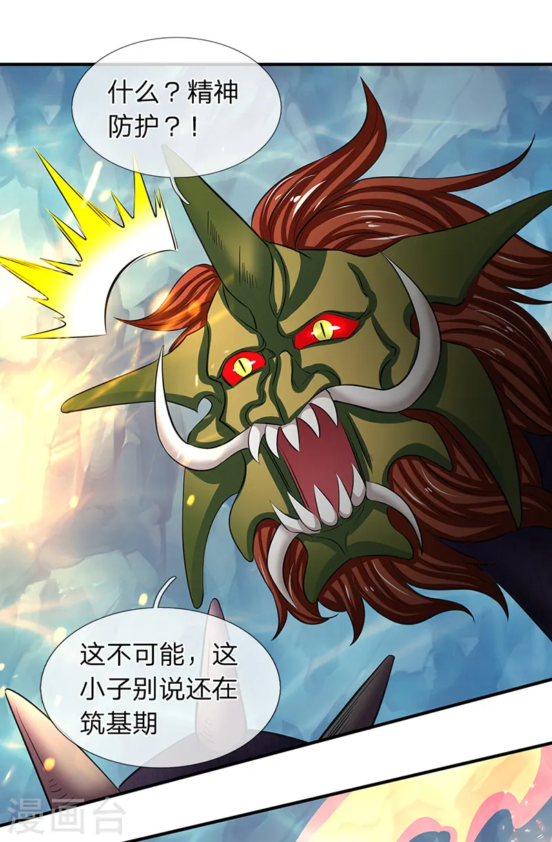 第149话 精神防护11