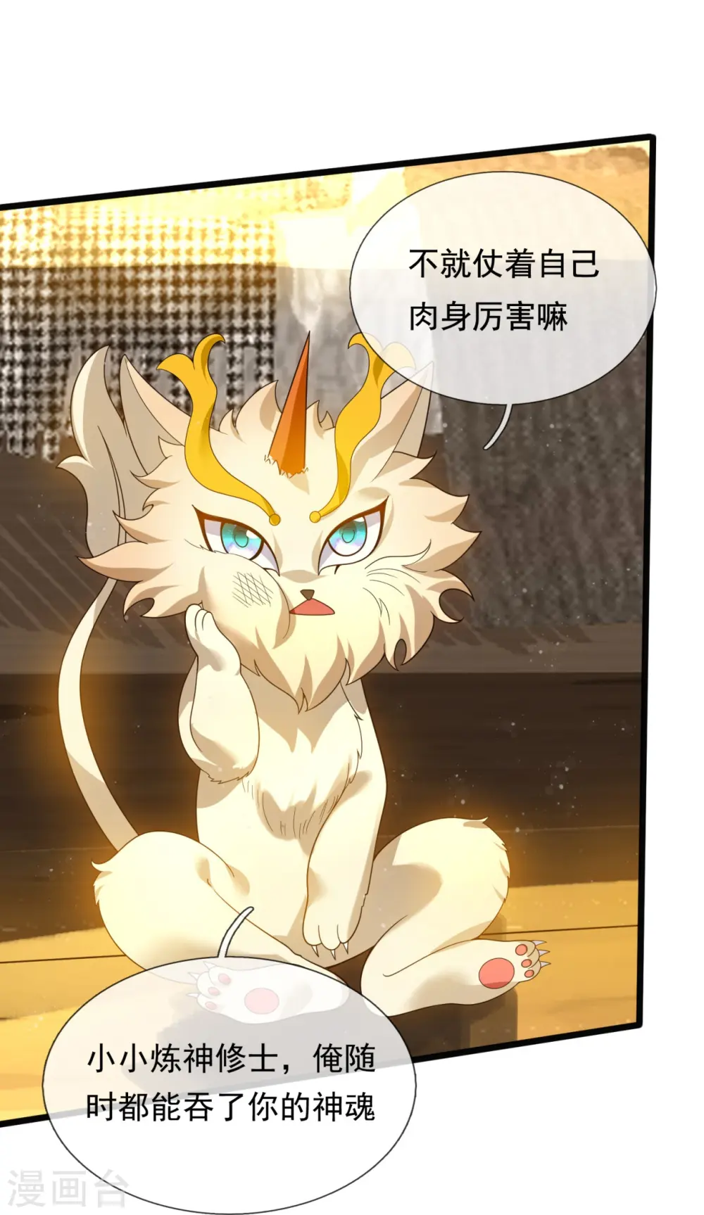 第321话 铁锅炖陆吾6