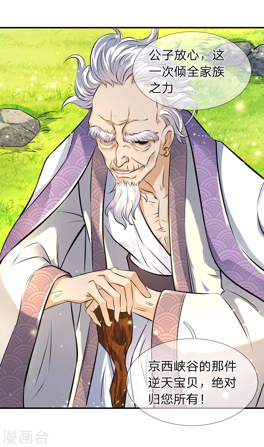 第12话 各方涌动！完美基筑的开端20