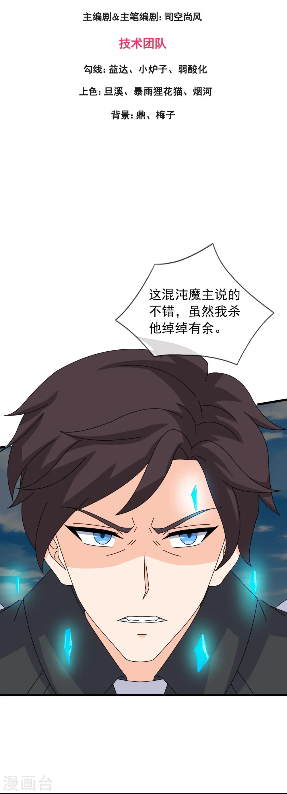 第373话 姜农现身学院2