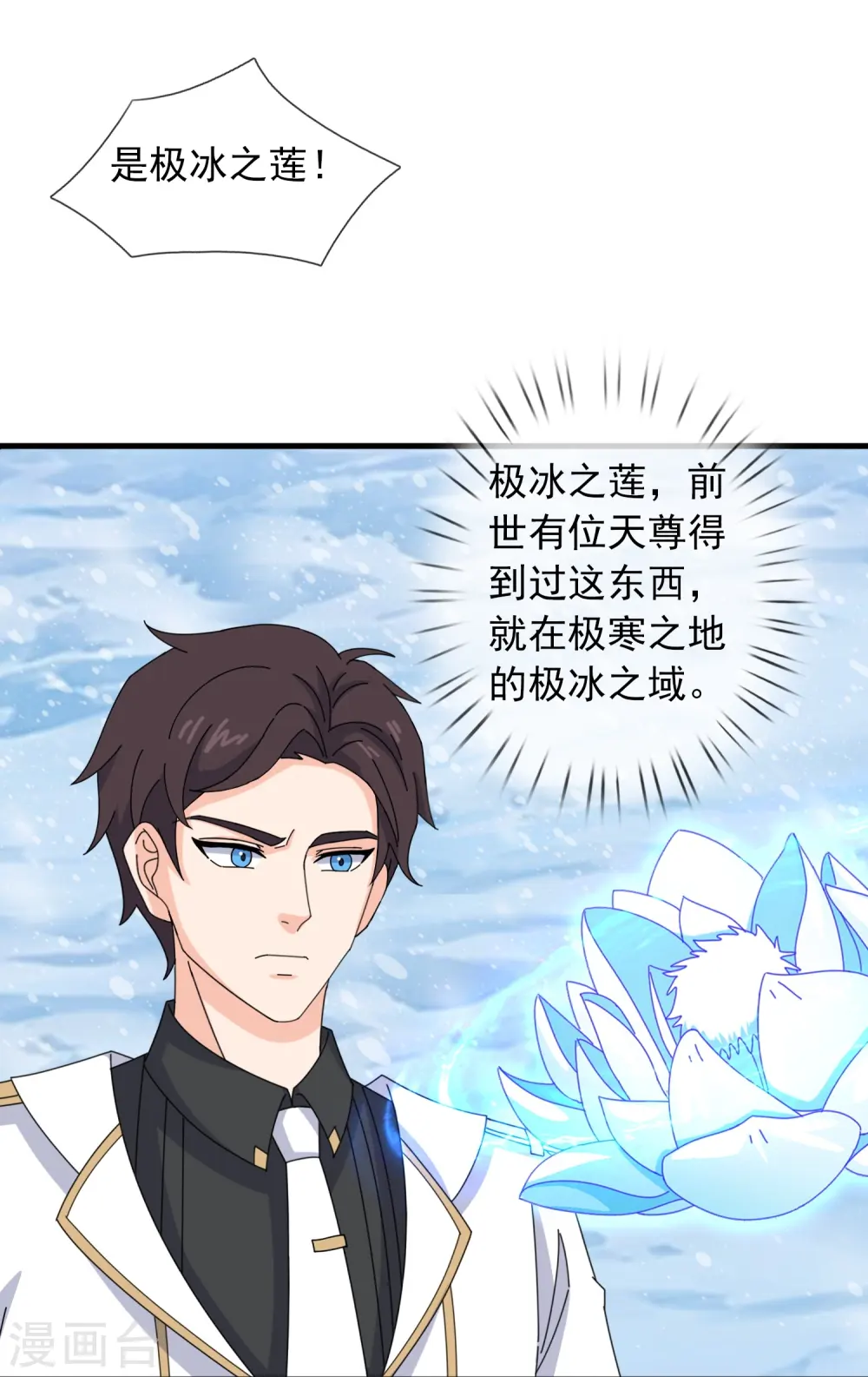 第397话 为母寻极冰之莲12