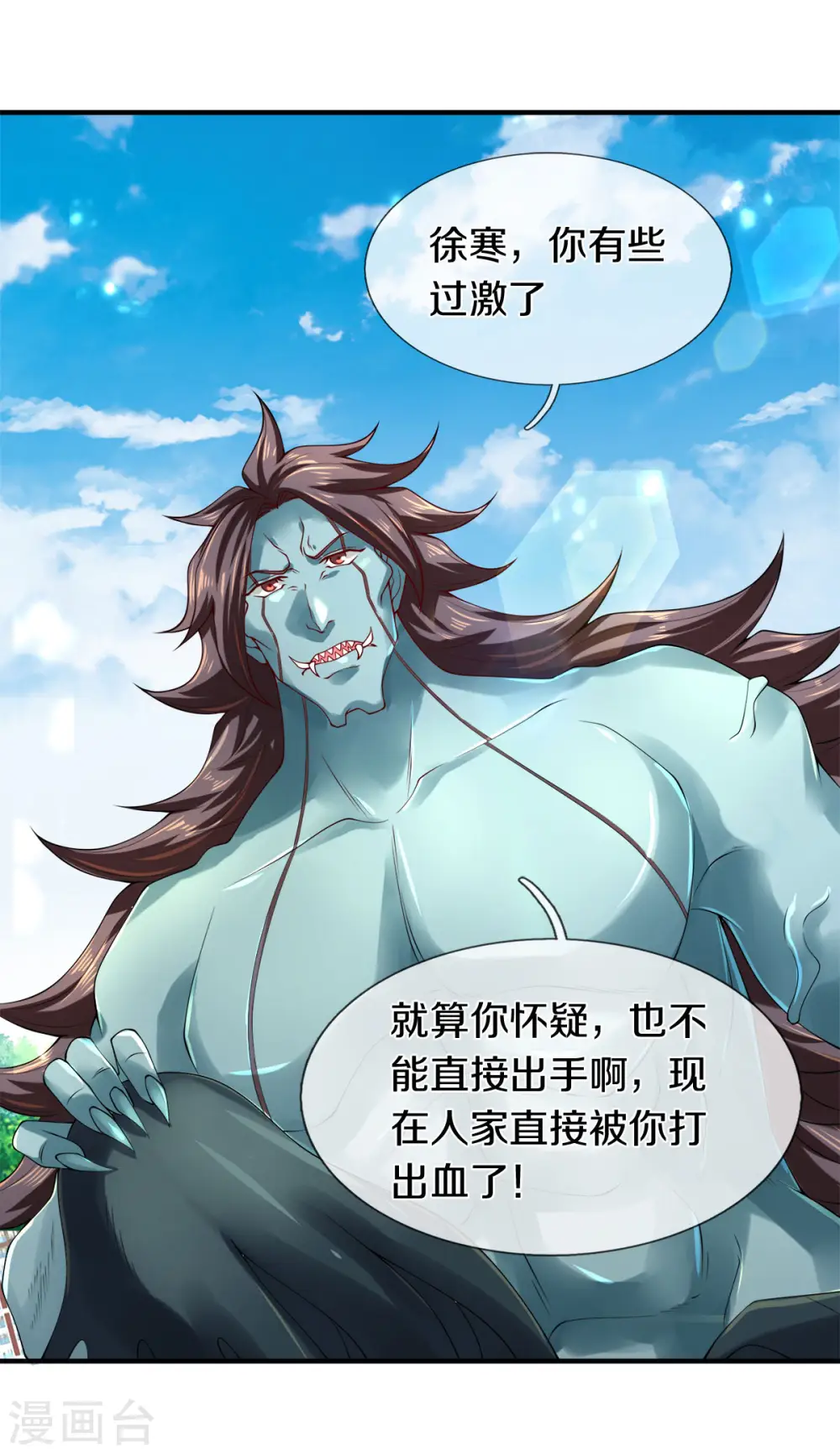 第233话 你们都不信吗？13