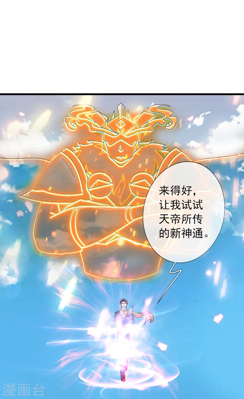 第354话 仙临18