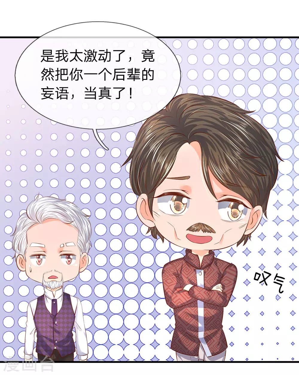 第48话 陆家第一代家主12