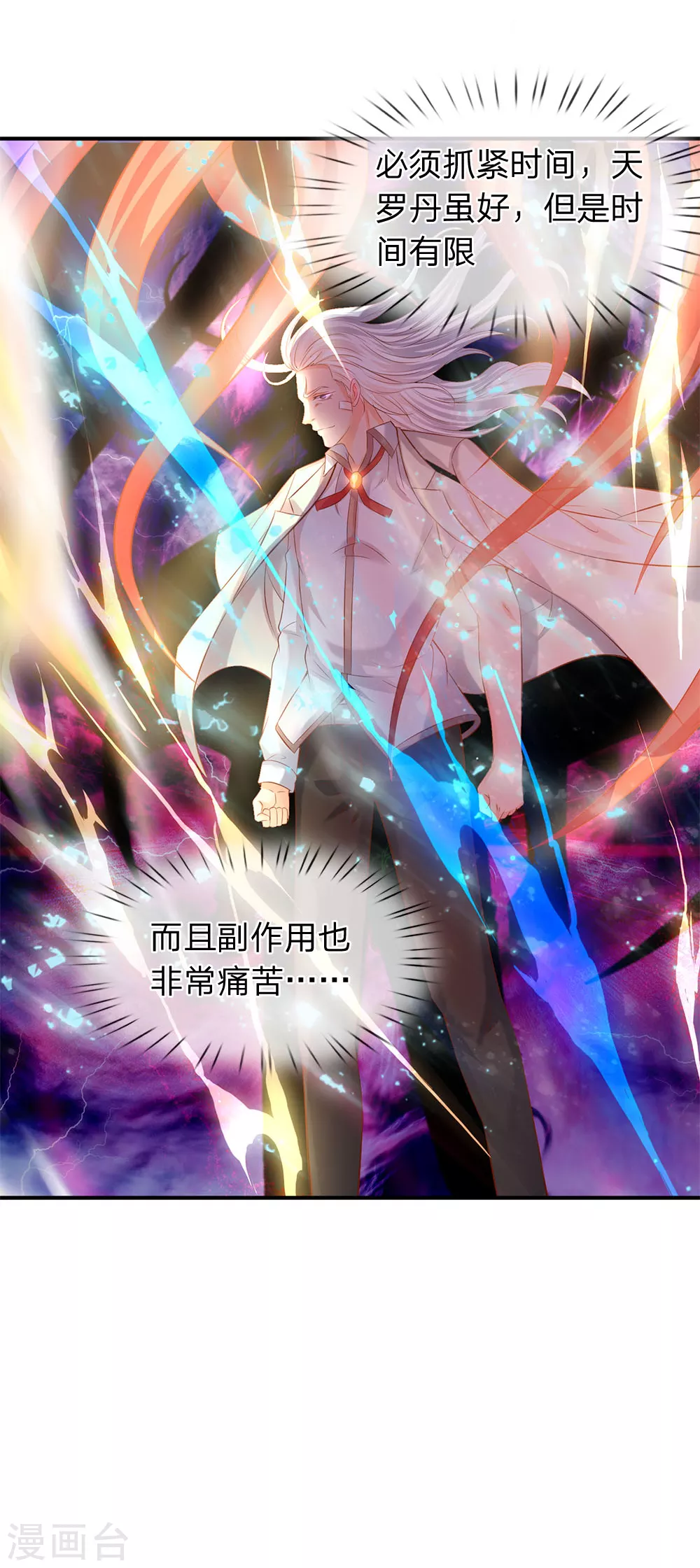 第38话 天罗丹17
