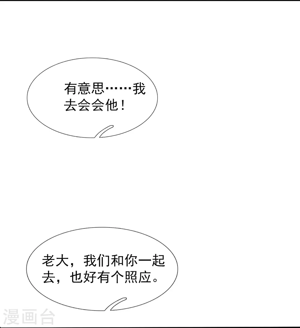 第426话 西方高层？9