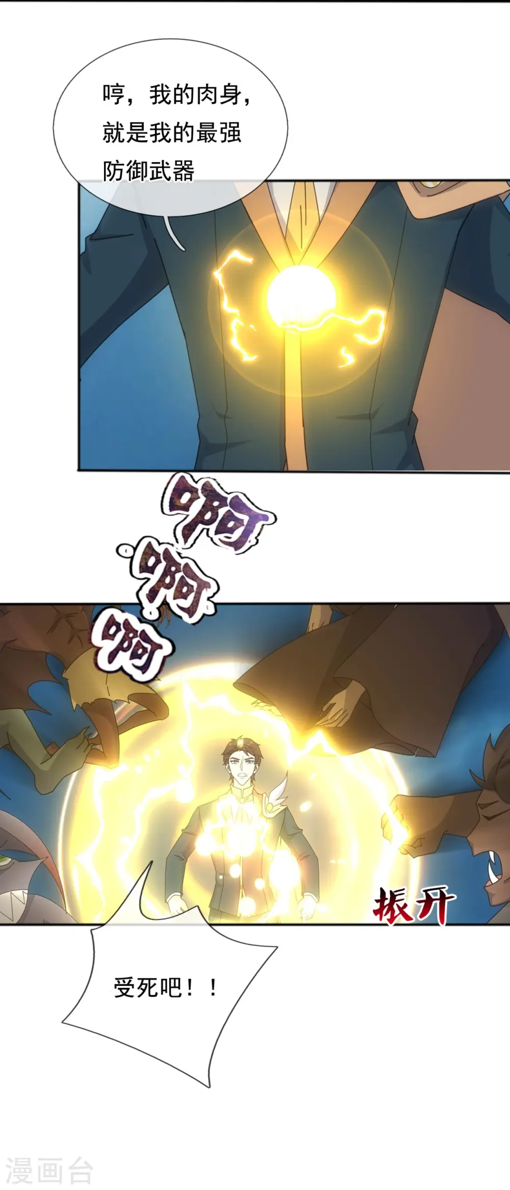 第341话 窃取天帝肉身16