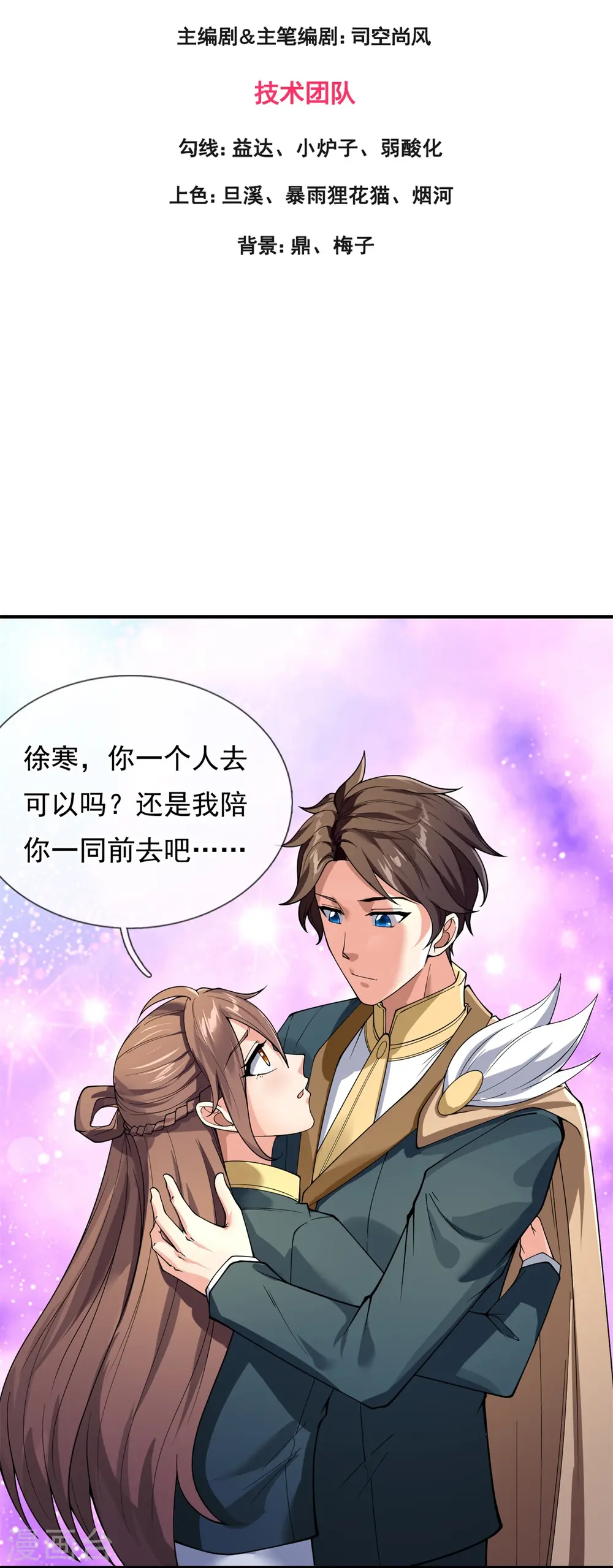 第297话 受死吧，污秽之神2