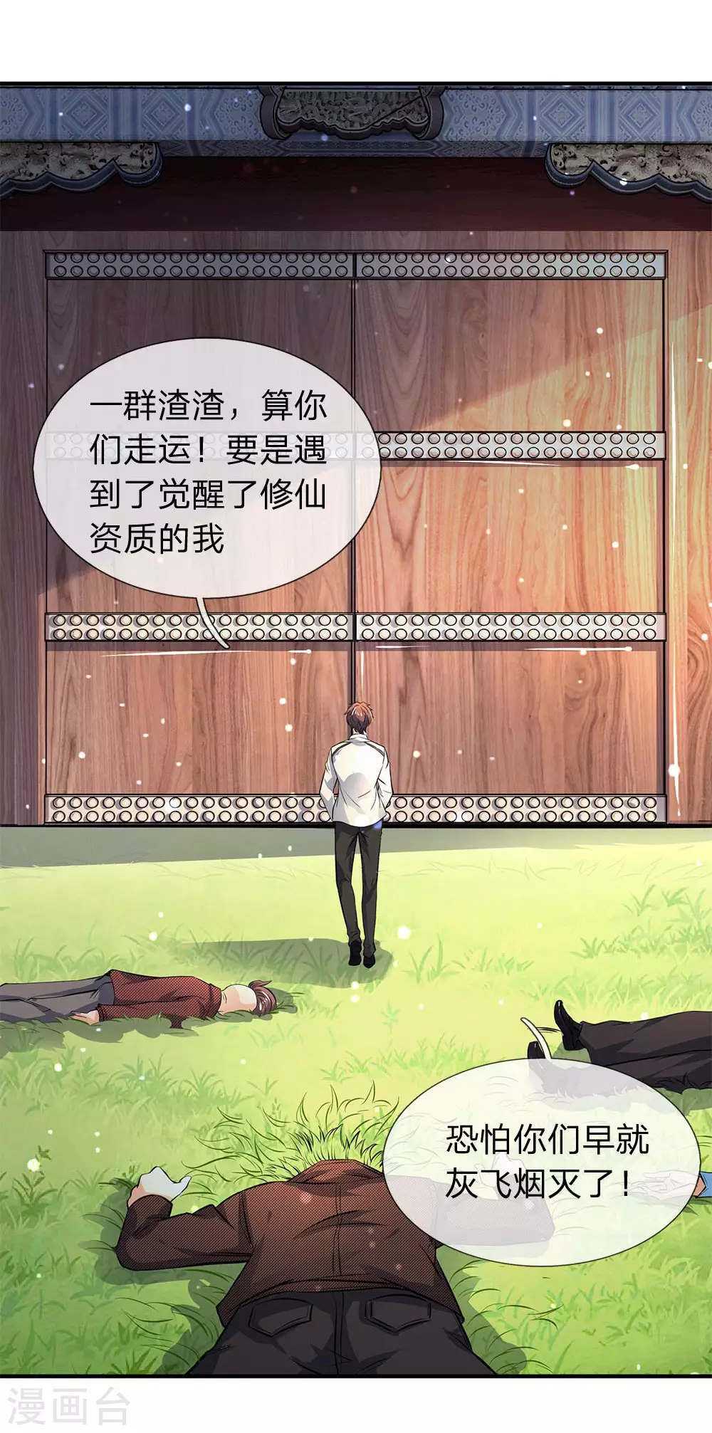 第3话 灵气复苏11