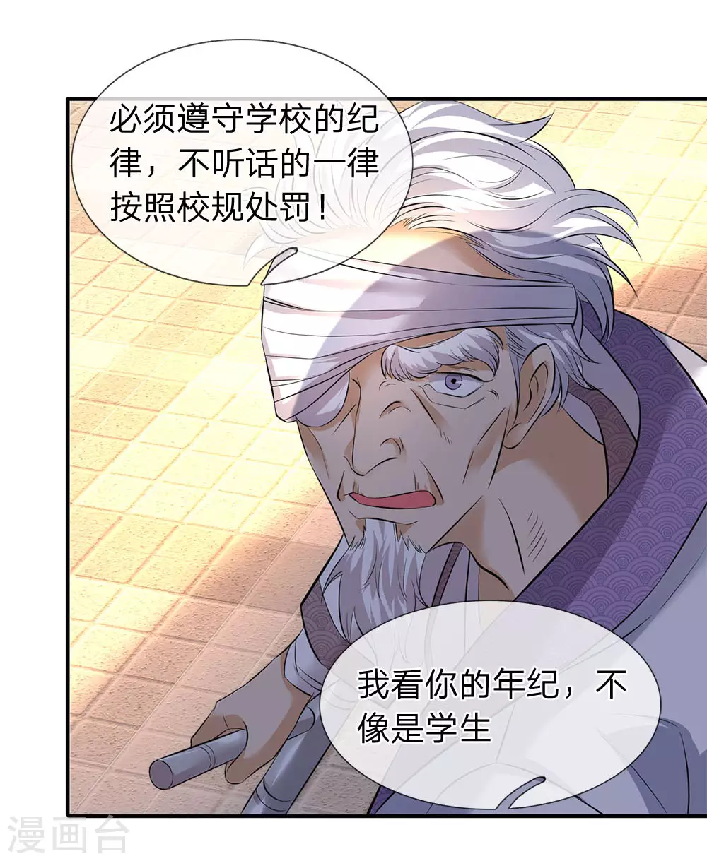 第33话 麻烦上门20