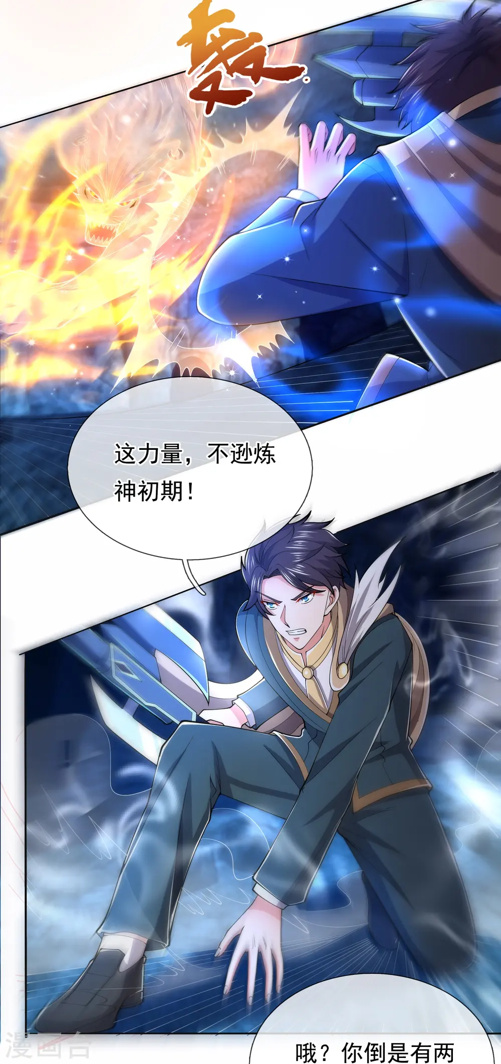 第278话 锁天大阵16