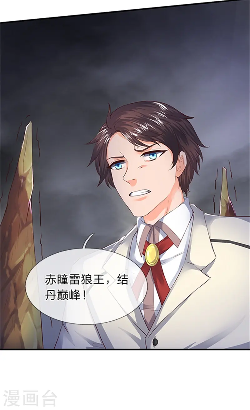 第96话 赤瞳雷狼王21
