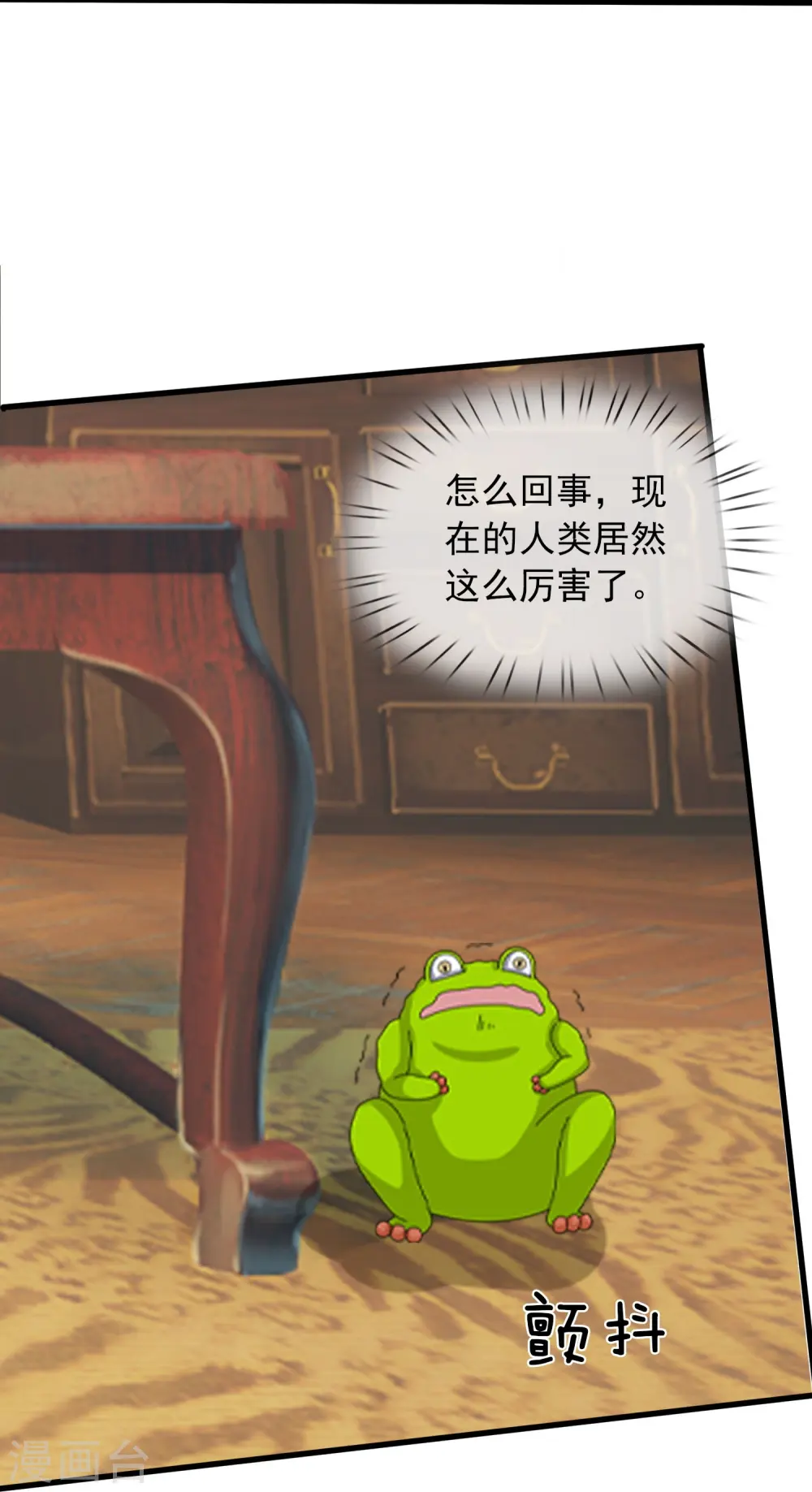 第367话 徐寒逗蛙20