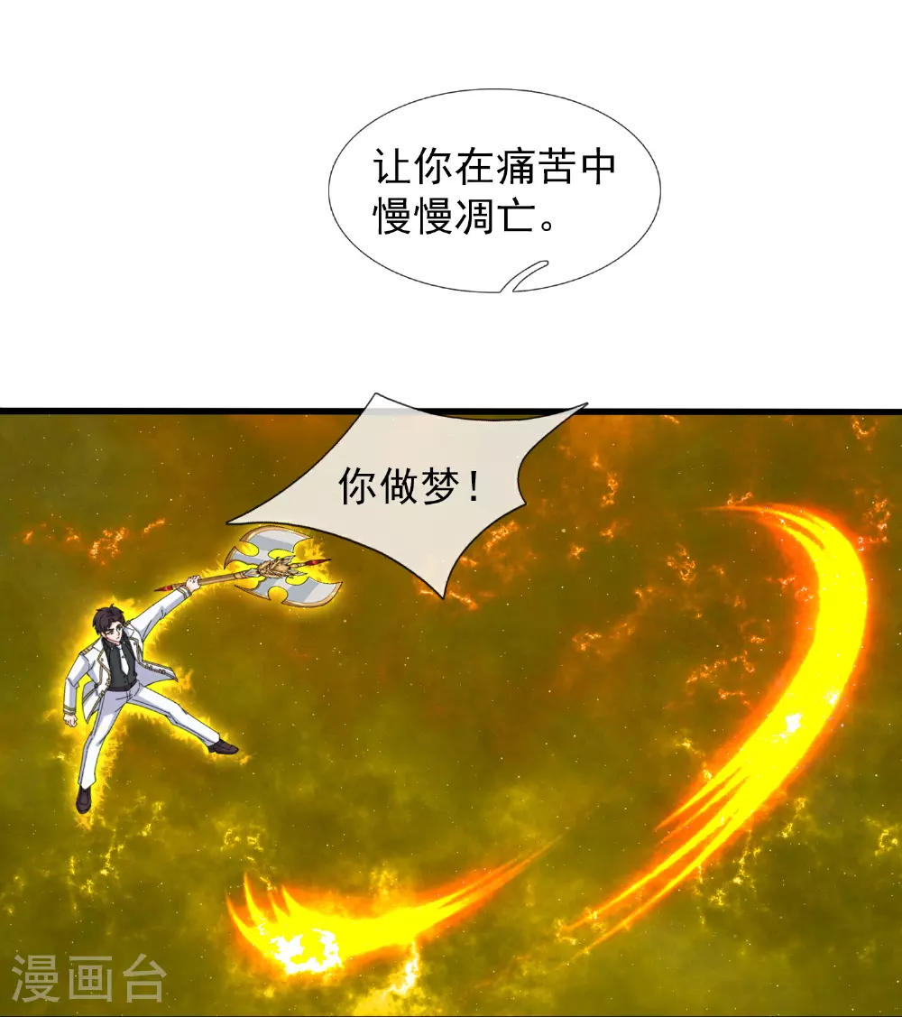 第459话 击杀域外天魔18