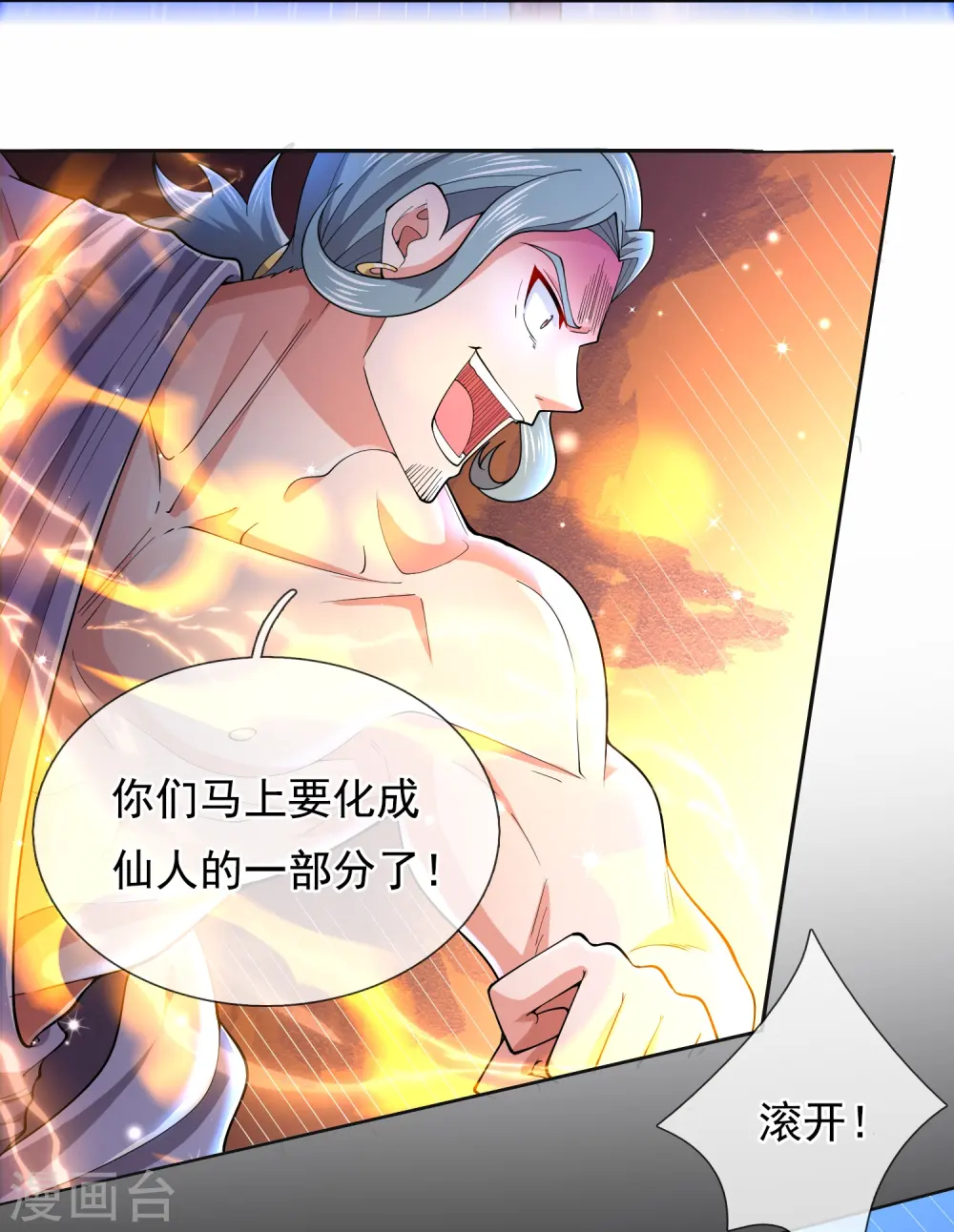 第278话 锁天大阵13