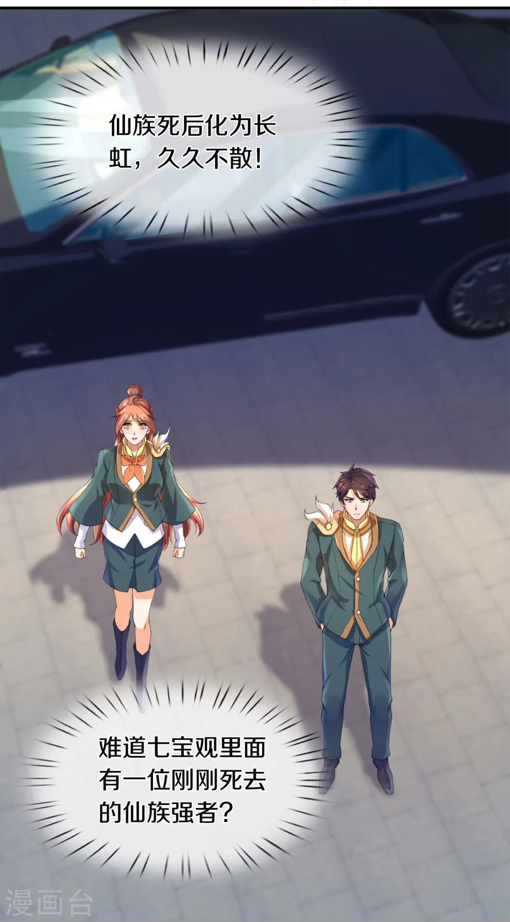 第268话 陨落仙光14