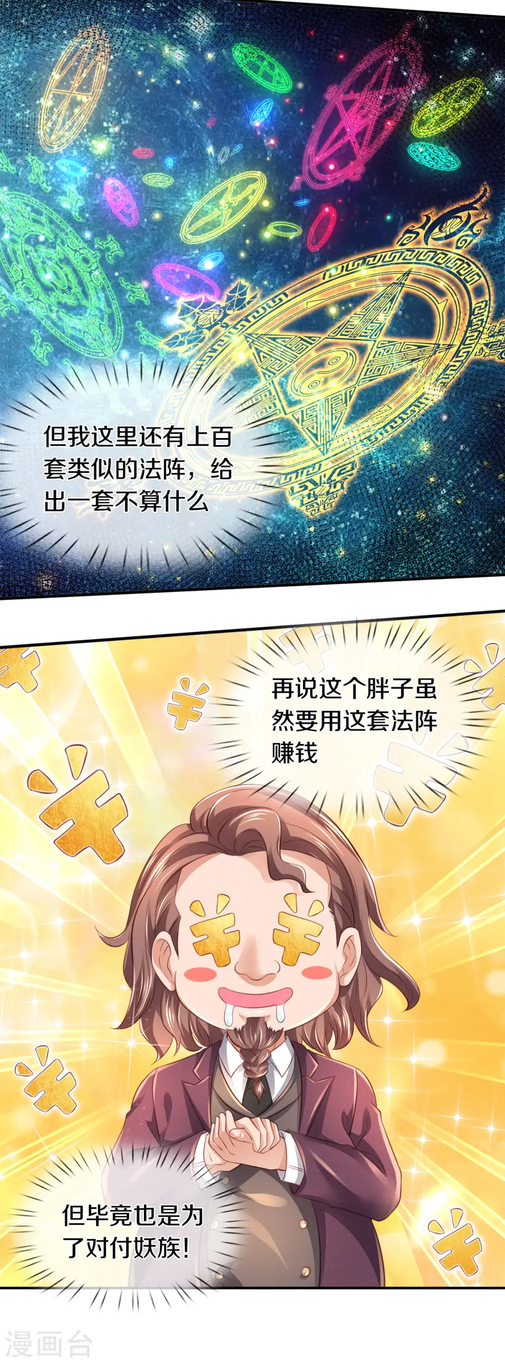 第257话 洪胖子24