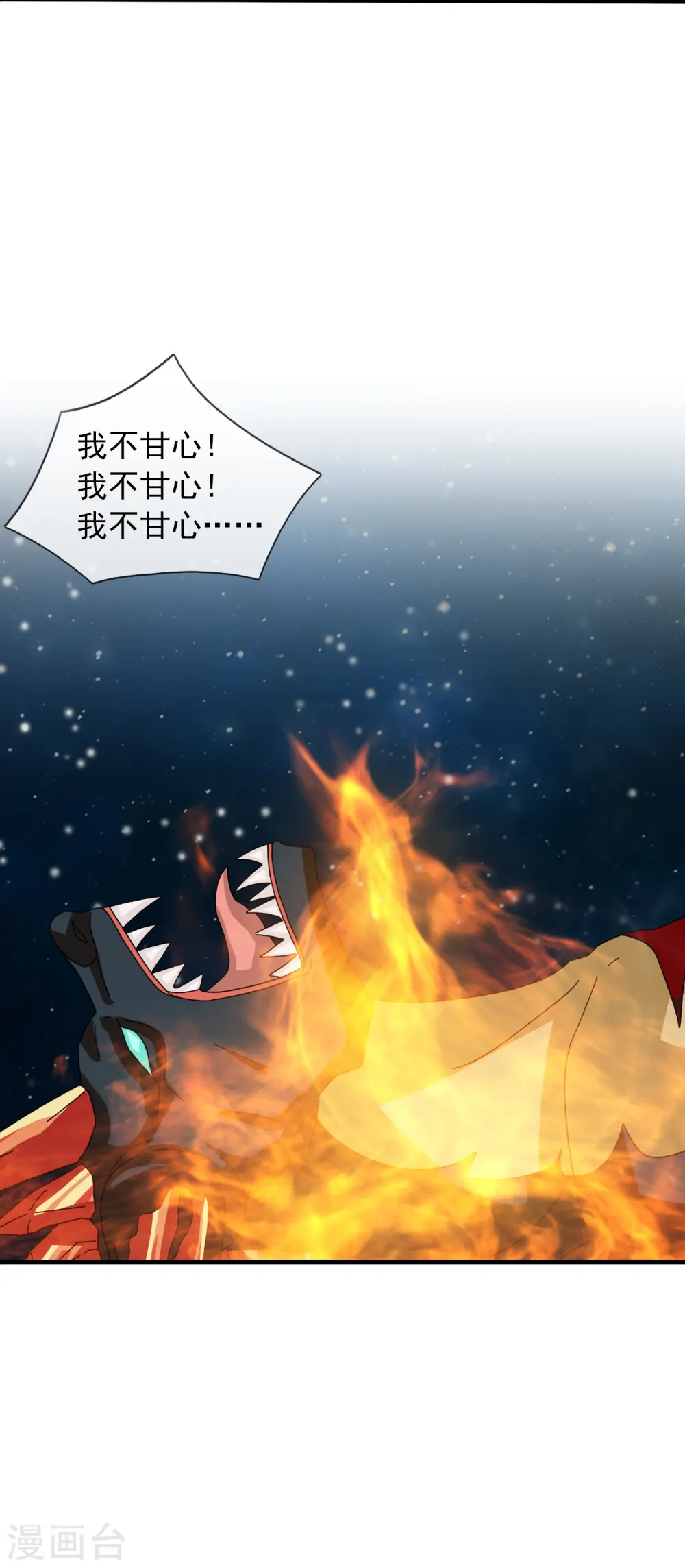 第383话 击败混元兽24