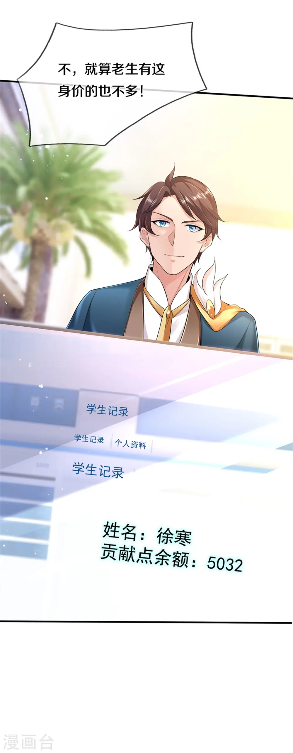 第256话 巨额身价25