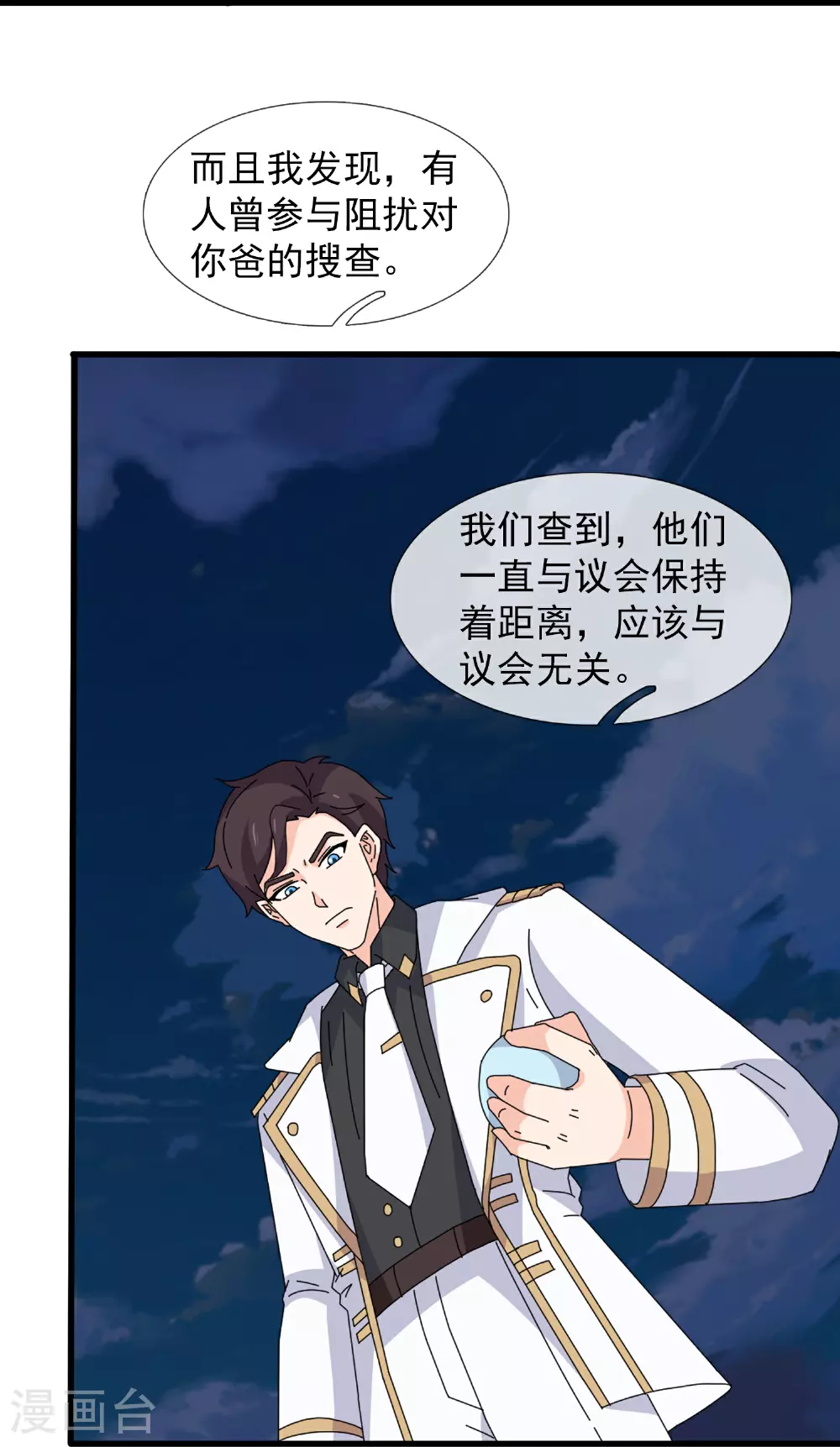 第452话 神秘势力11