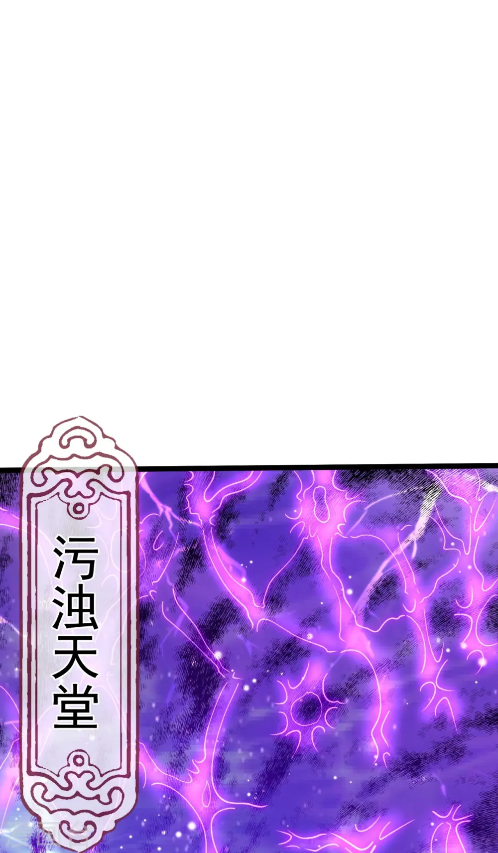 第297话 受死吧，污秽之神10