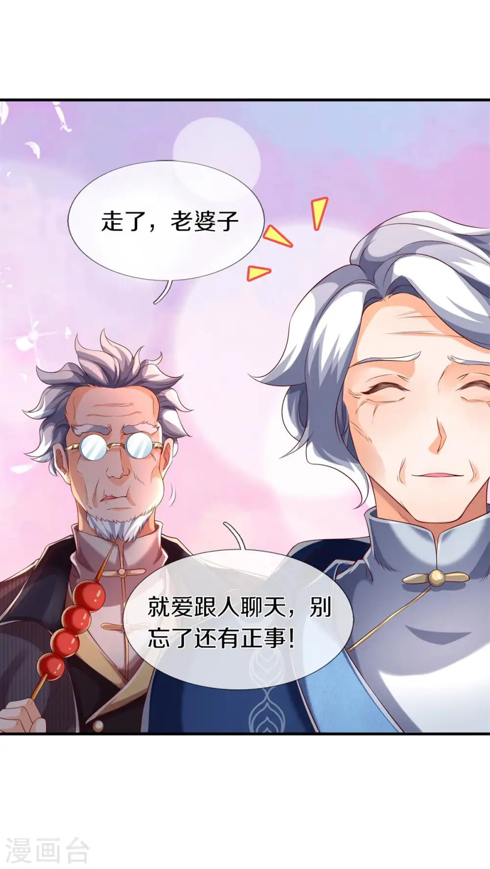 第226话 真的是大明星8
