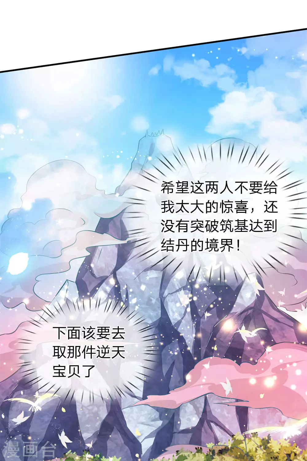 第16话 五行种子与秘宝17
