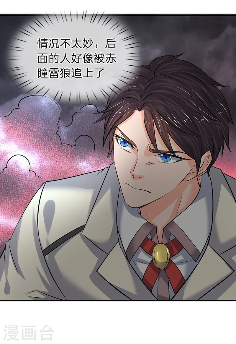 第88话 赤瞳雷狼10