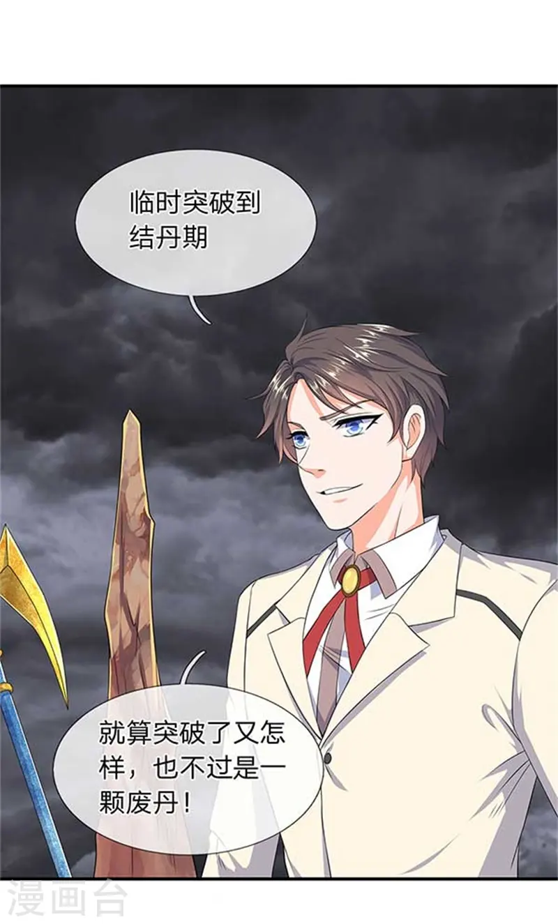 第102话 远古修仙者阵营19