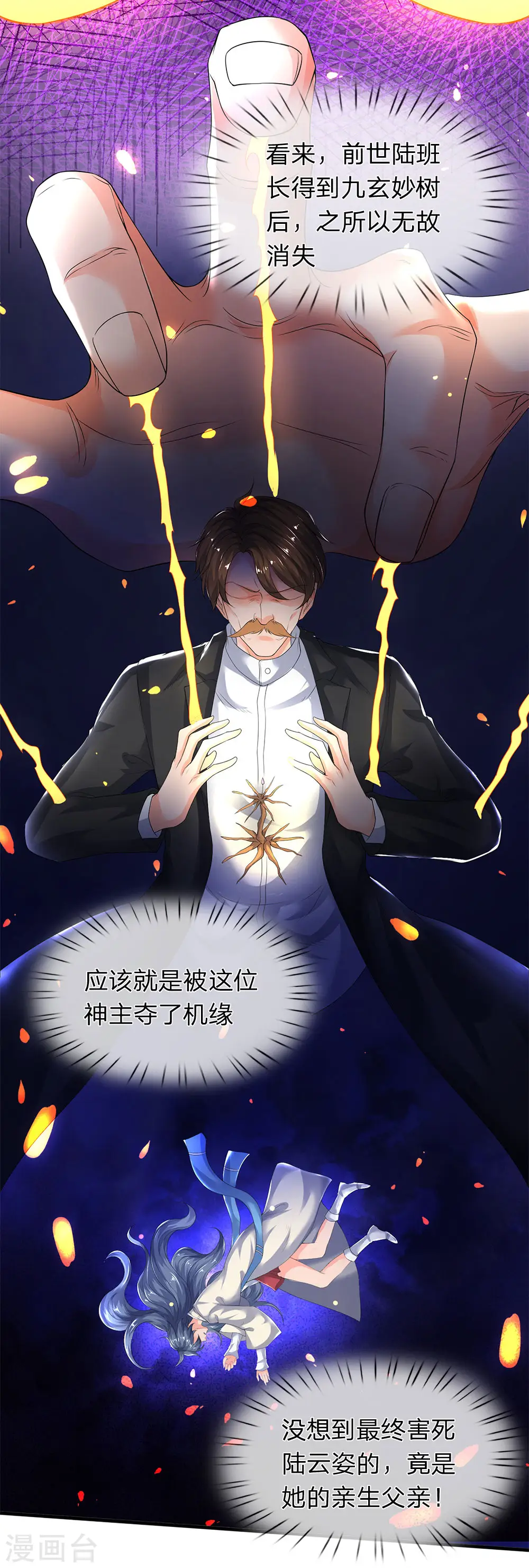 第198话 圣体通天术晋级8