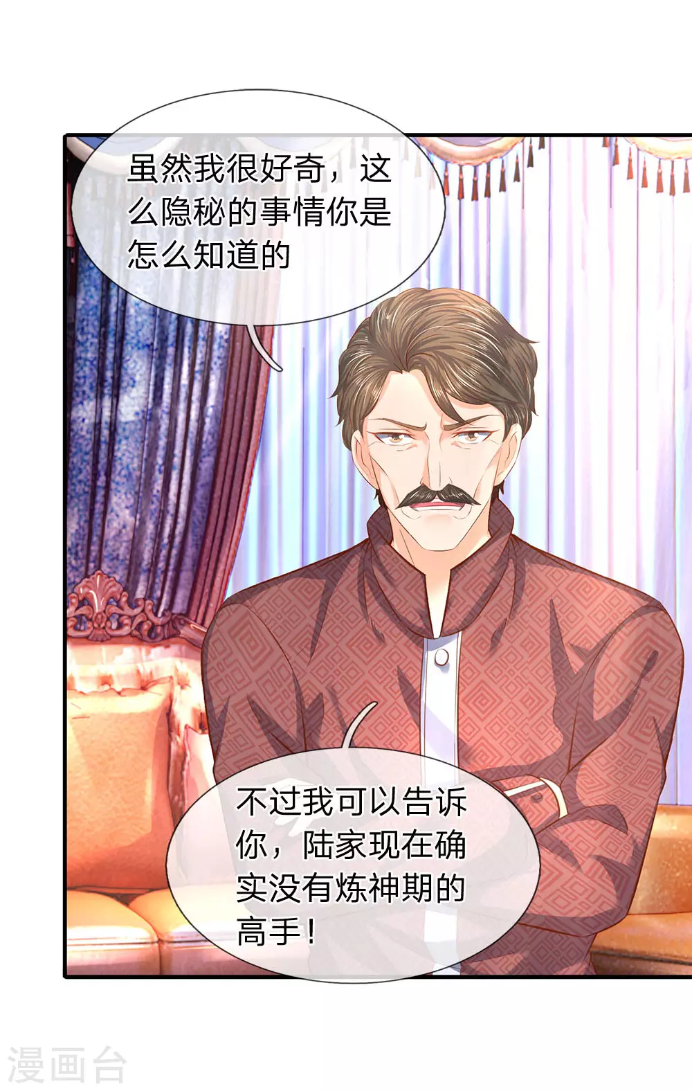 第48话 陆家第一代家主7