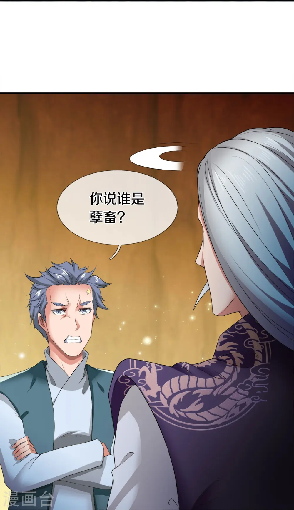 第274话 孽畜23