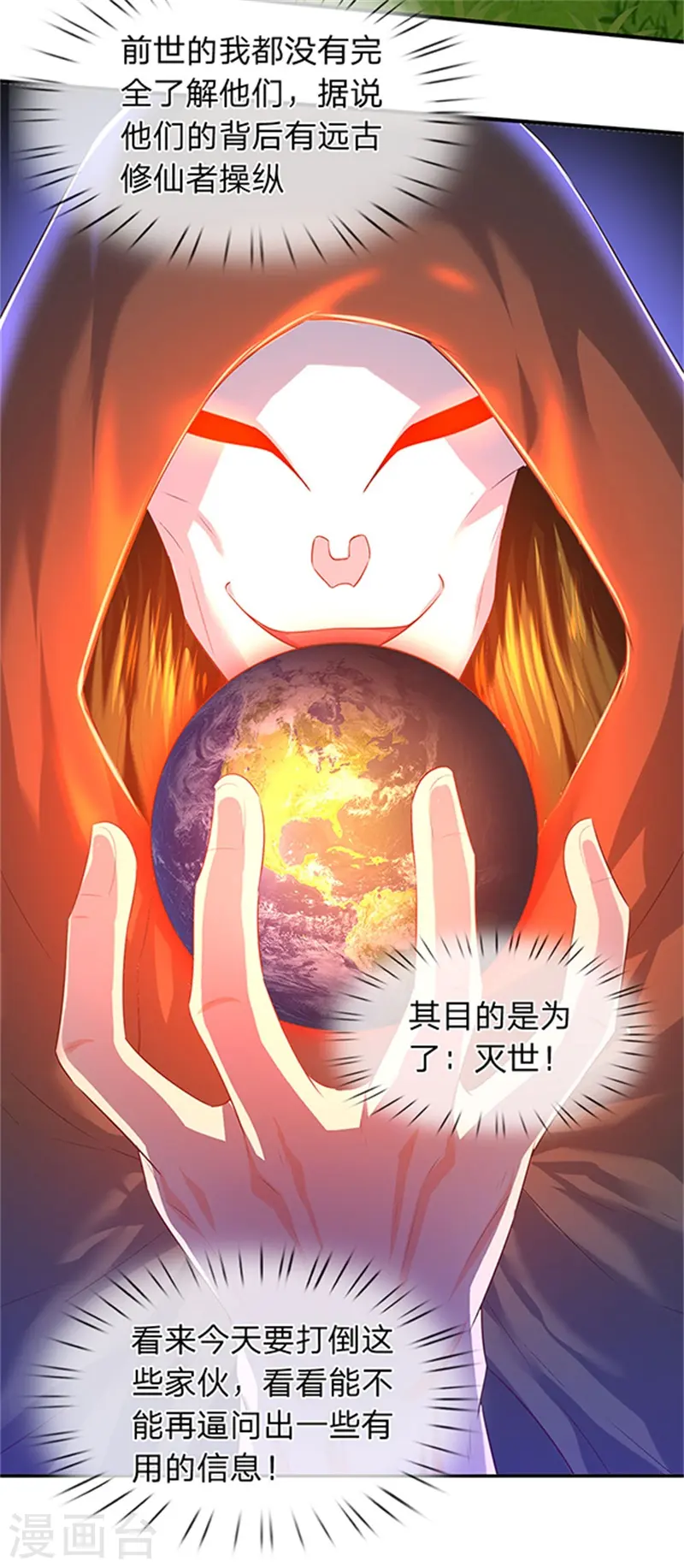 第85话 无敌体修2