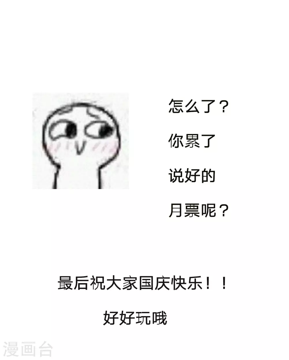 国庆爆更通知6