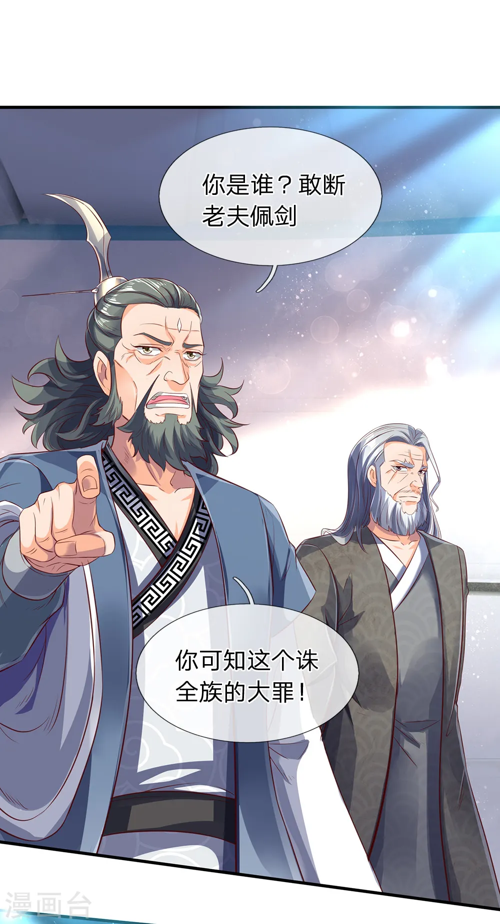 第190话 就是你们要杀我？12