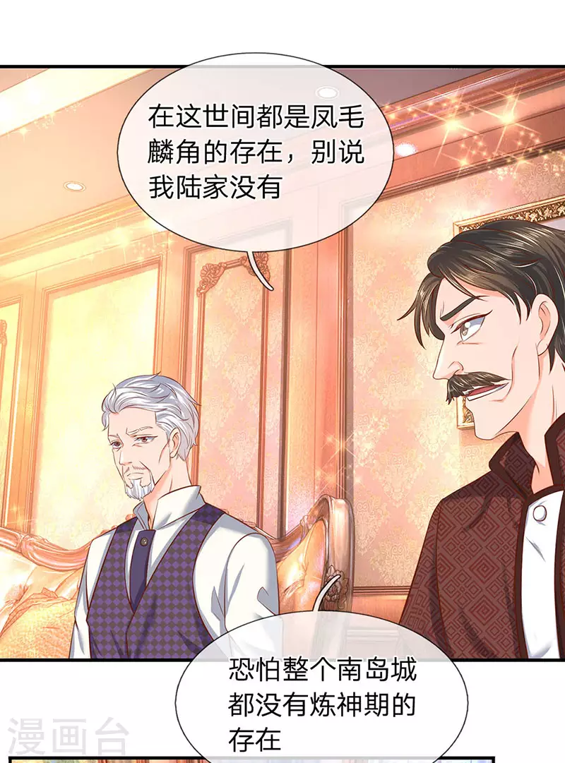 第47话 到底是何来历？10