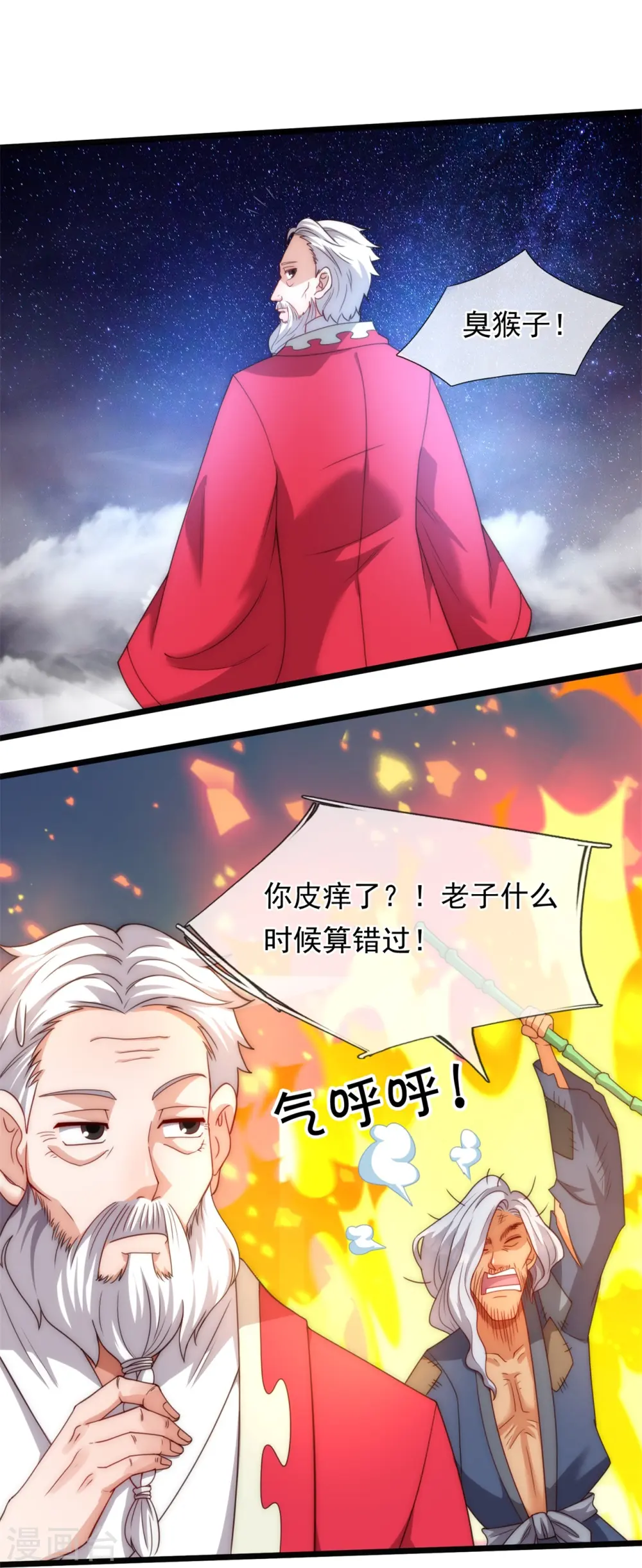 第319话 老神棍16