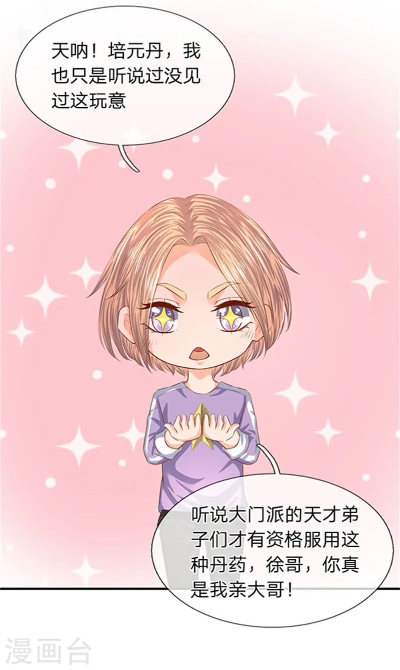 第65话 修为不等于战力13