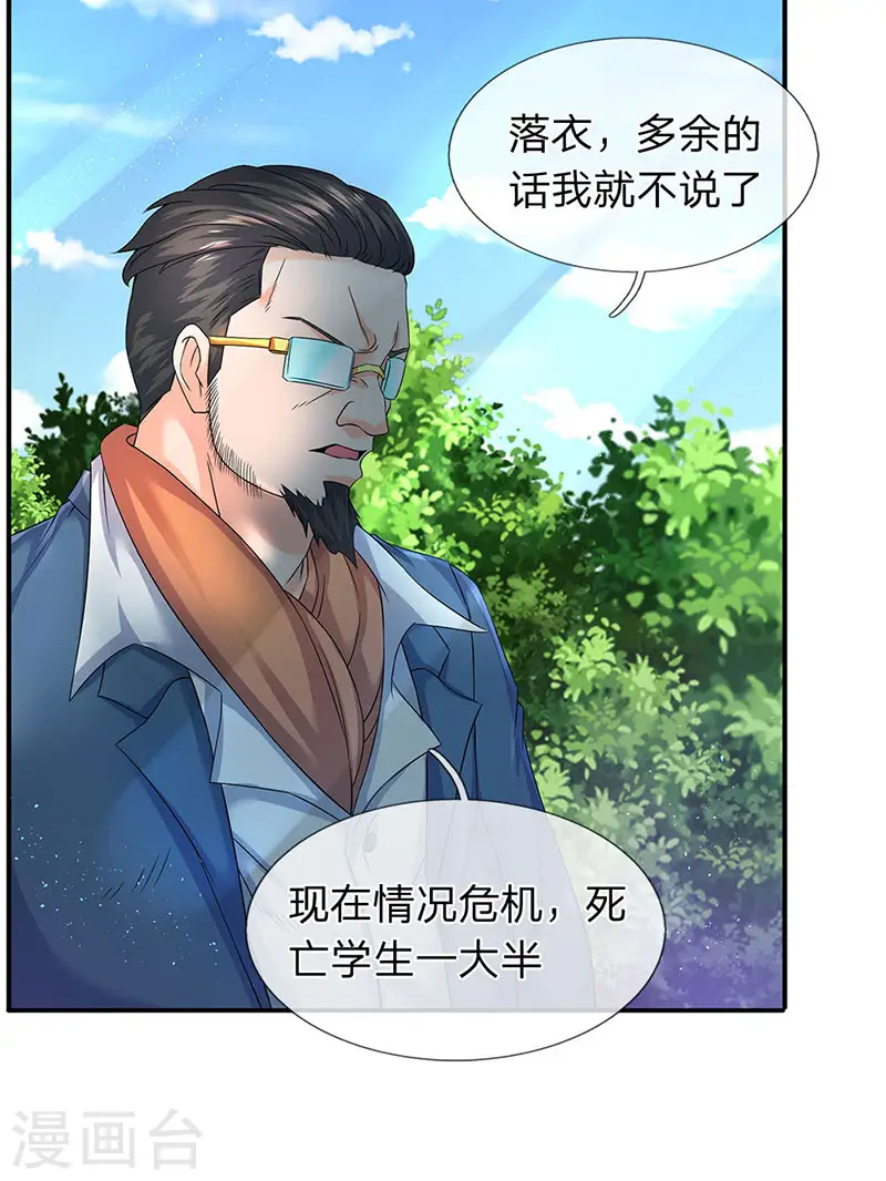第121话 清北学院的救援9