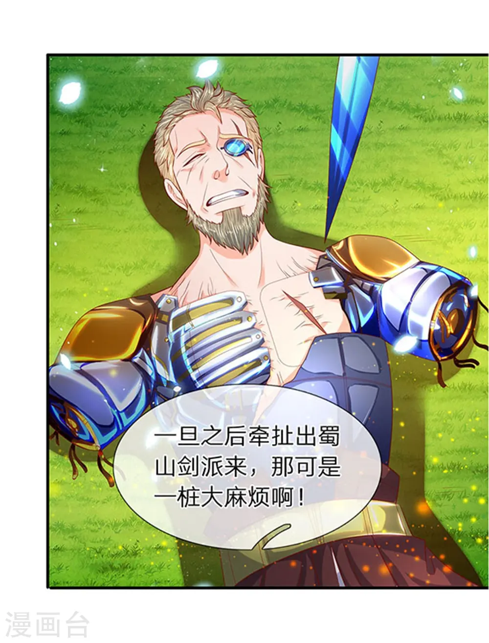 第58话 现在求饶已经晚了！10
