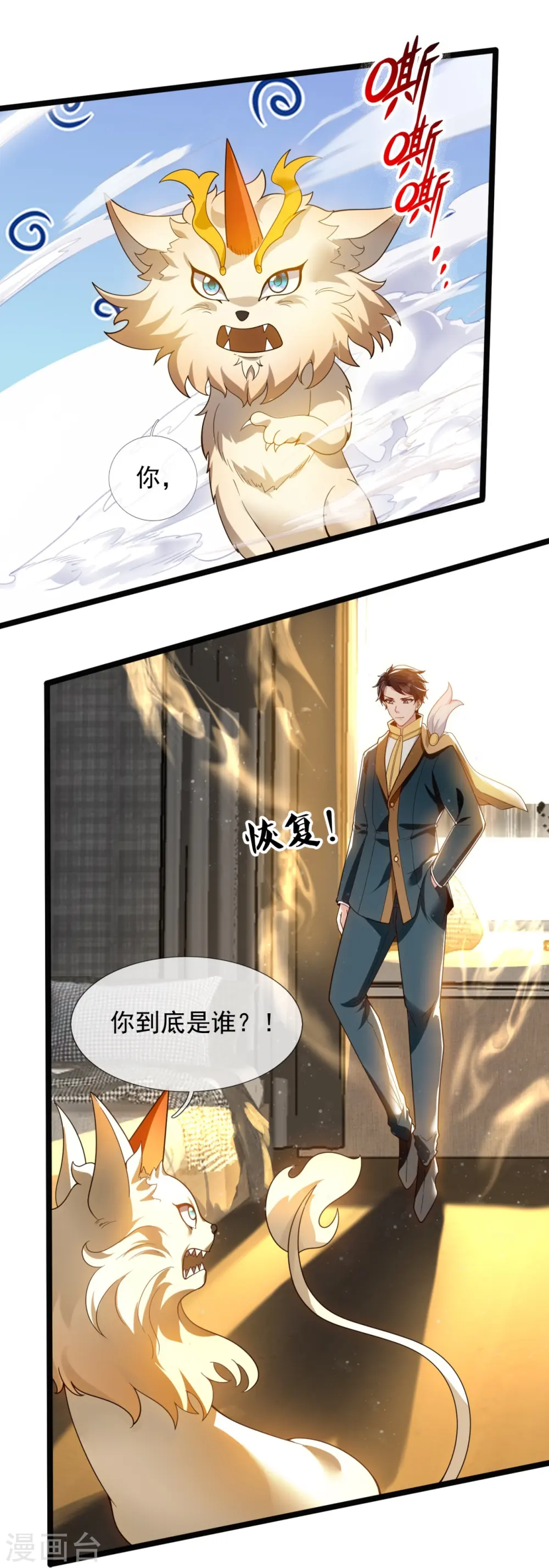 第320话 你到底是谁？24