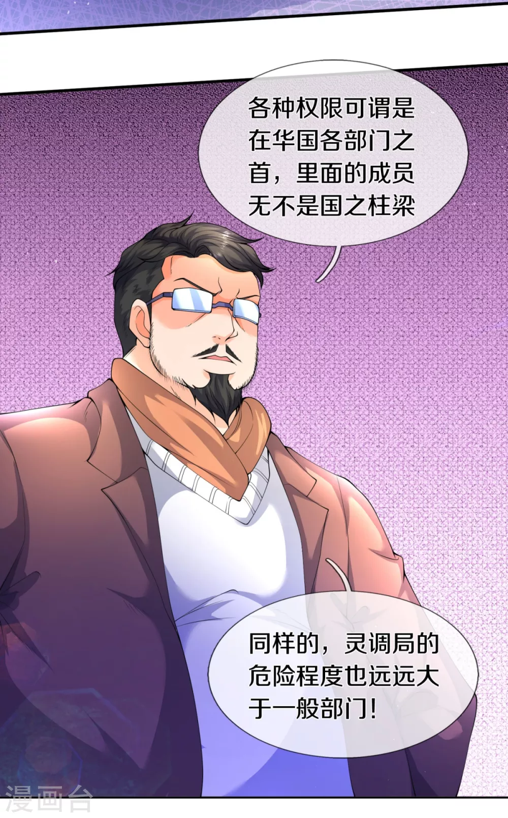 第224话 灵气复苏真相调查局17