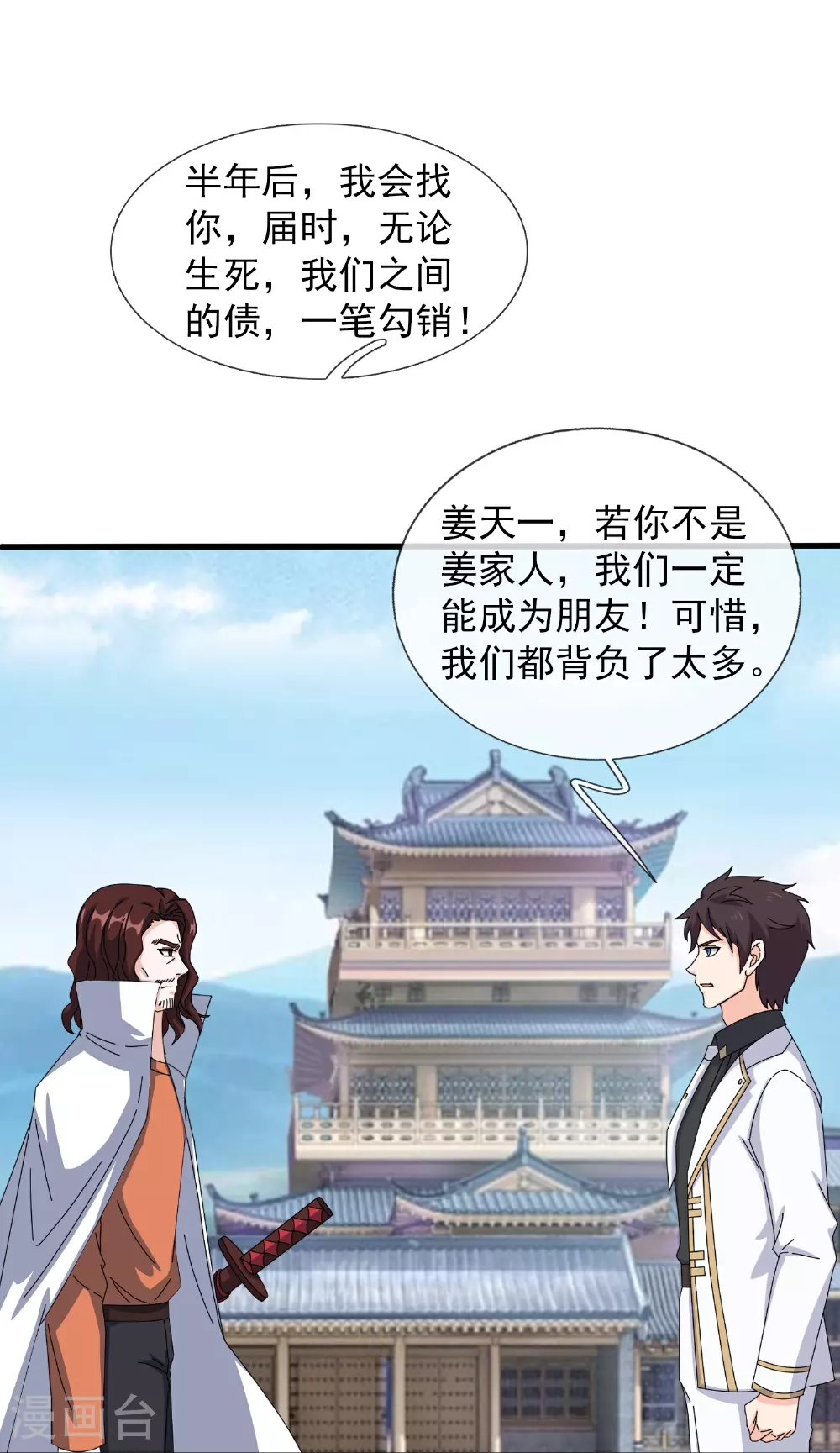 第467话 约战姜天一14