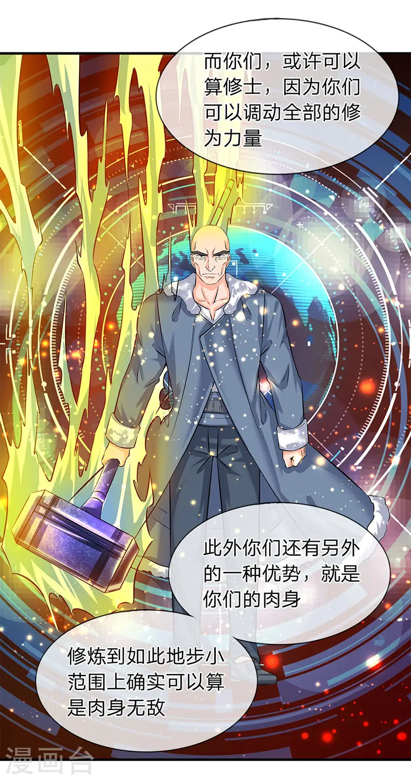 第84话 肉身无敌13