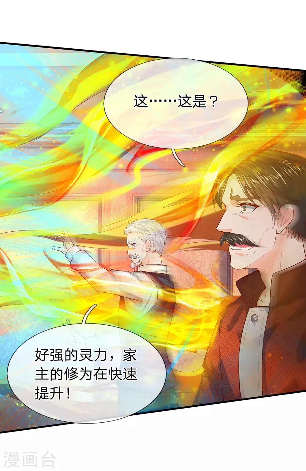 第51话 丹药起作用了5