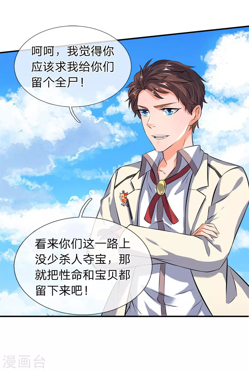 第14话 求我给你留个全尸10