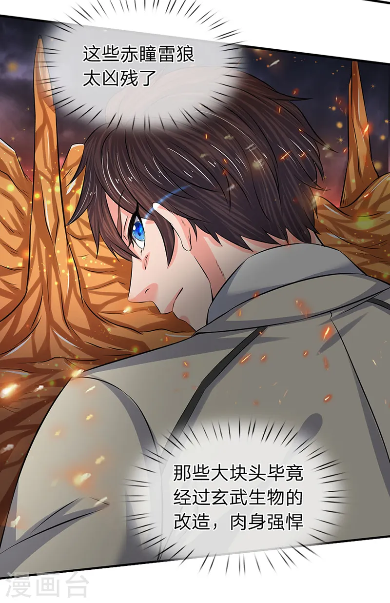 第88话 赤瞳雷狼1
